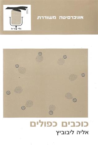כוכבים כפולי