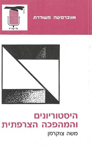 היסטוריונים והמהפכה הצרפתי