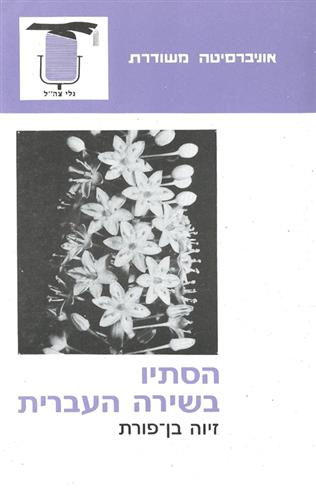 הסתיו בשירה העברי