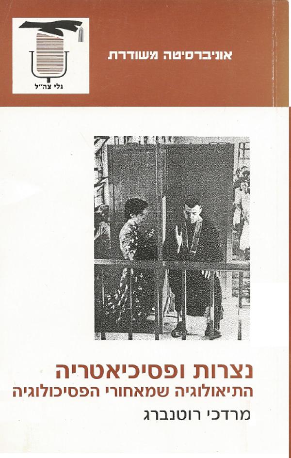 נצרות ופסיכיאטרי