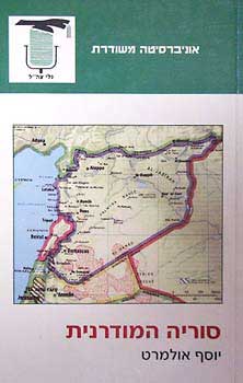 סוריה המודרני