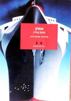 אמוק