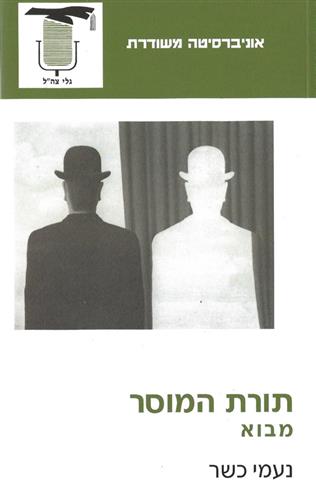 תורת המוסר-מבוא