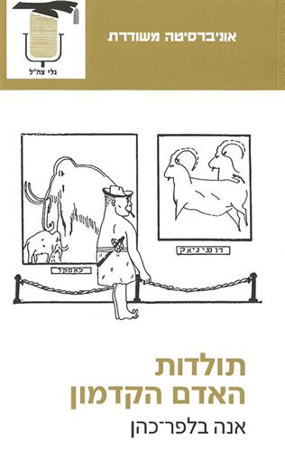 תולדות האדם הקדמון