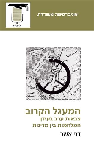 המעגל הקרוב