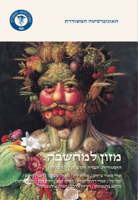 מזון למחשבה