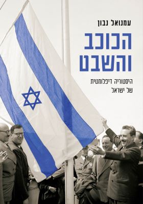 הכוכב והשבט