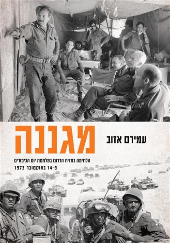מגננה