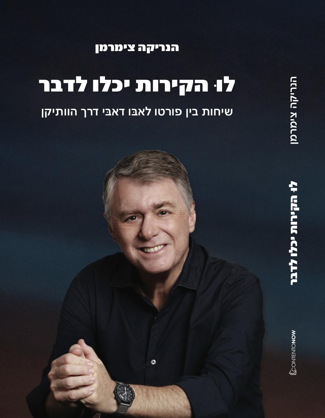 לו הקירות יכלו לדבר