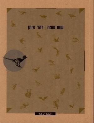 שום שפה