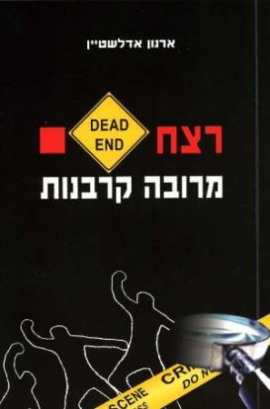 רצח מרובה קרבנות