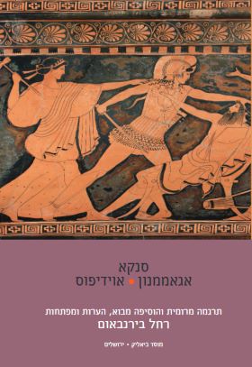 אגאממנון אוידיפוס