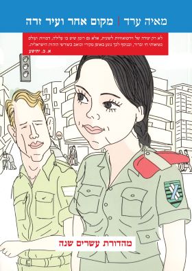 מקום אחר ועיר זרה