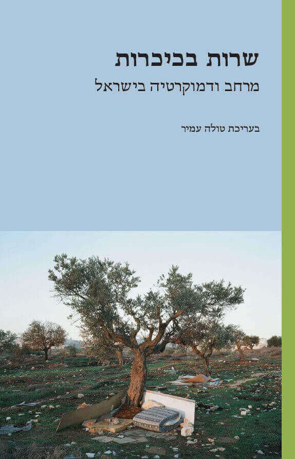 שרות בכיכרות