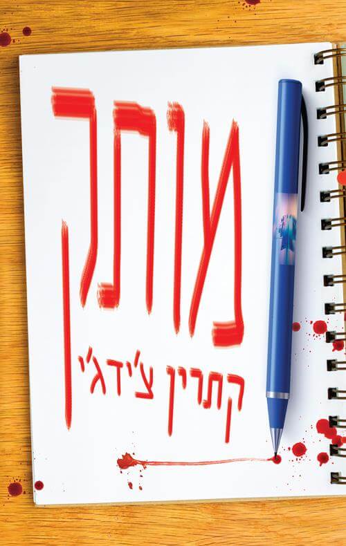 מותק