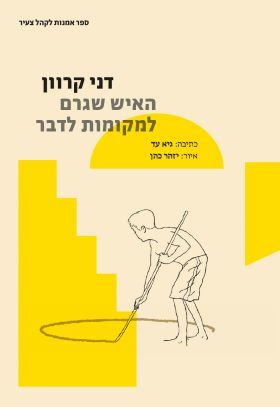 האיש שגרם למקומות לדבר