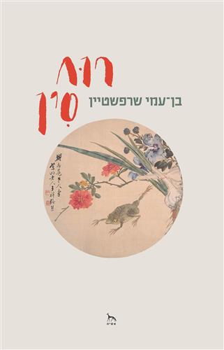 רוח סין