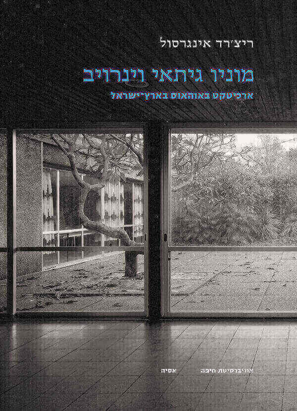 מוניו גיתאי וינרויב