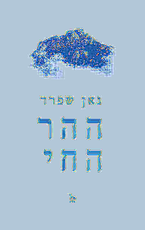ההר החי