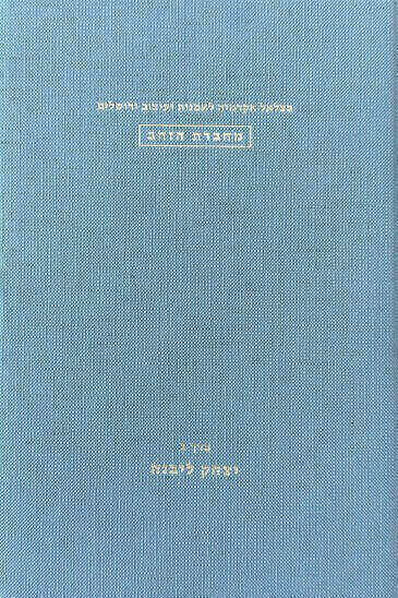 מחברת הזהב כרך ג