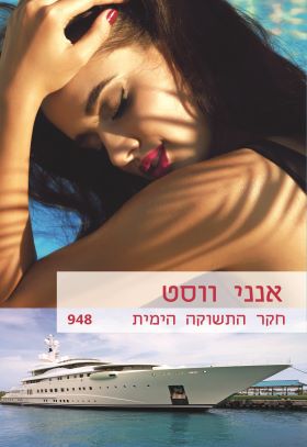 חקר התשוקה הימית