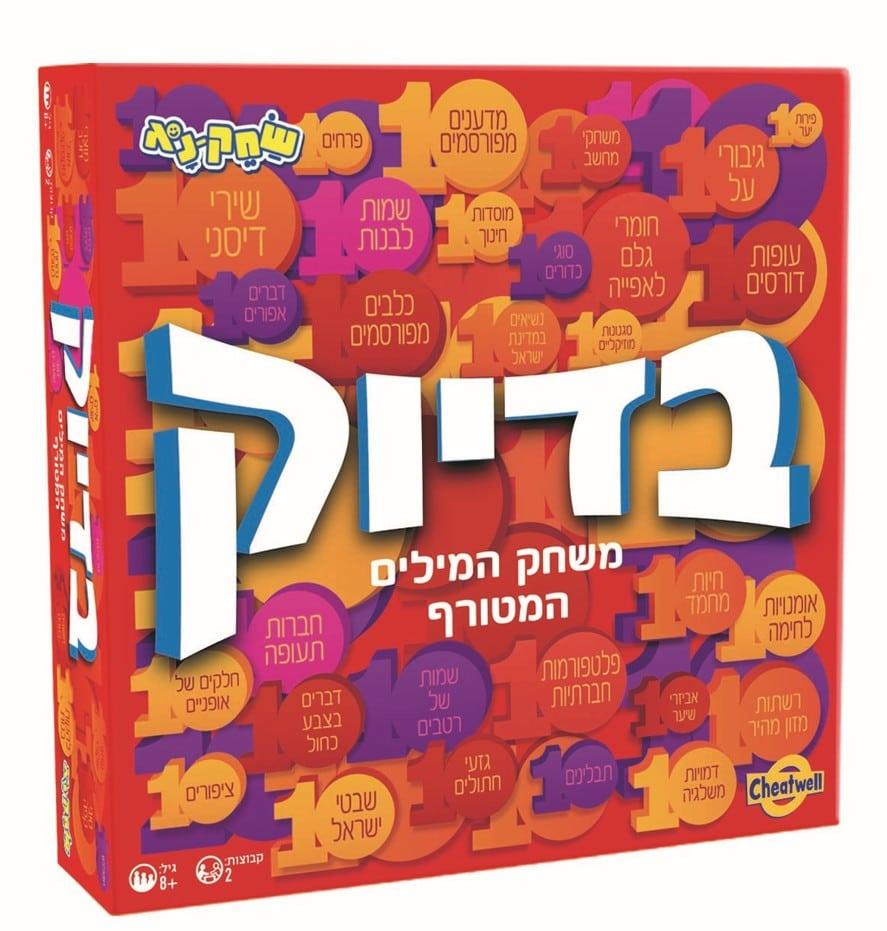 בדיוק