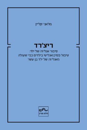 ריצרד