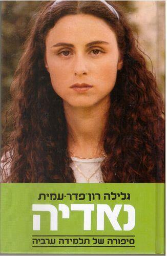 נאדיה