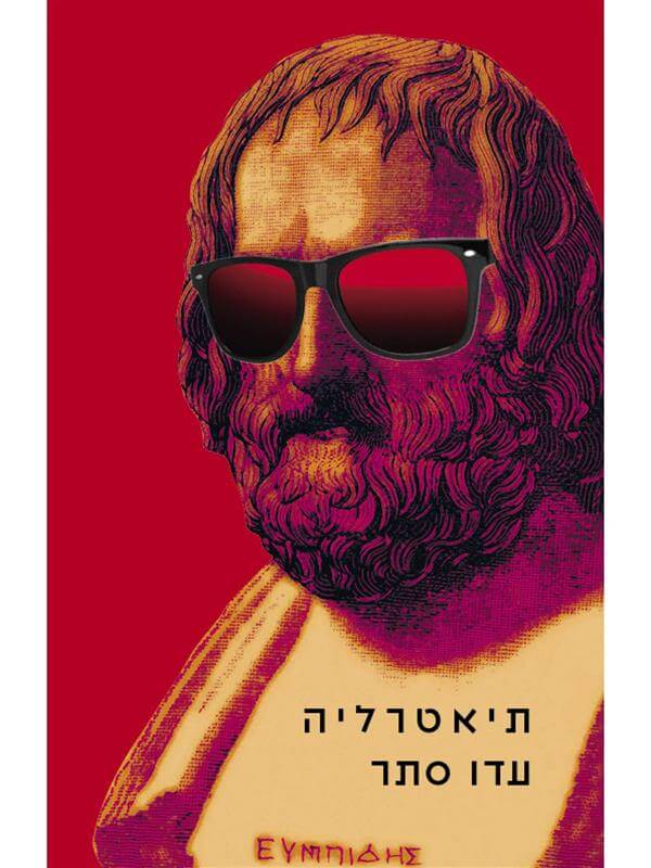 תיאטרליה