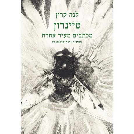 טיינרון מכתבים מעיר אחרת