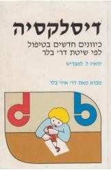 דיסלקסיה