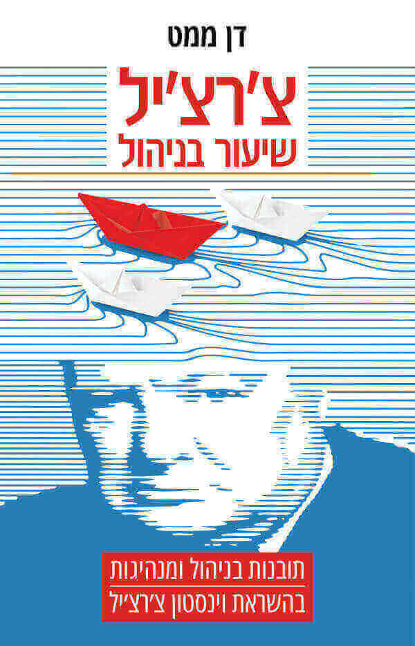 צרציל שיעור בניהול