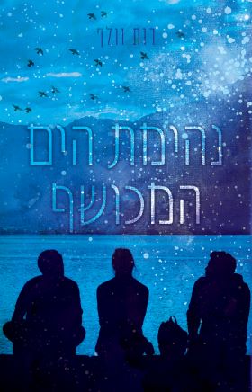 נהימת הים המכושף