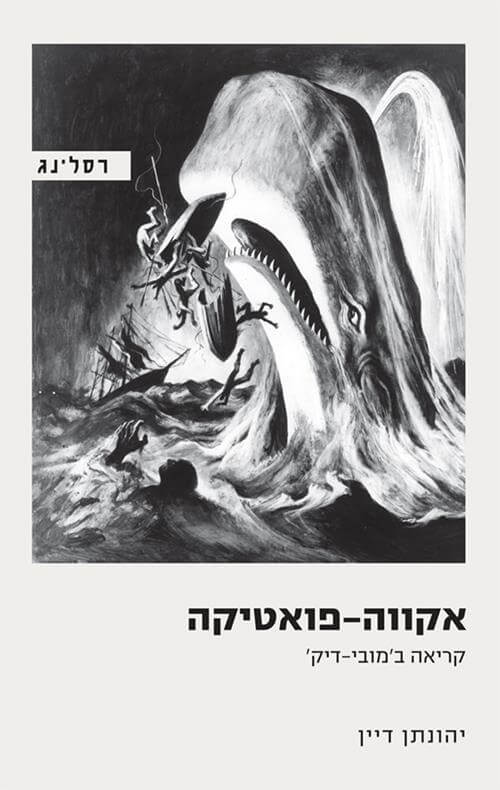 אקווה פואטיקה