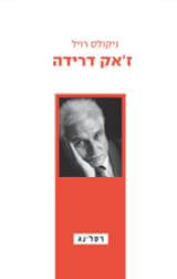 זאק דרידה