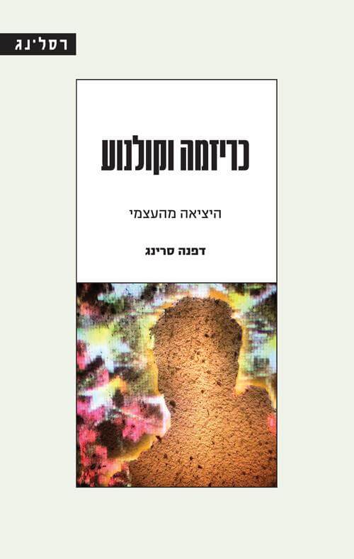 כריזמה וקולנוע