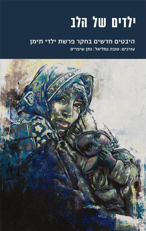 ילדים של הלב