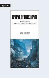 והיה באחרית הימים