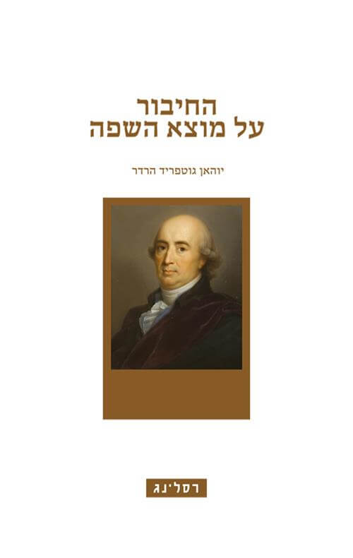 החיבור על מוצא השפה