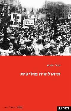 תיאולוגיה פוליטית