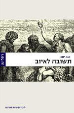 תשובה לאיוב