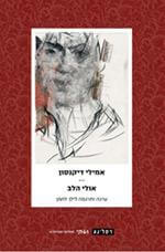 אולי הלב