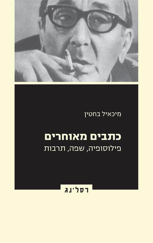 כתבים מאוחרים
