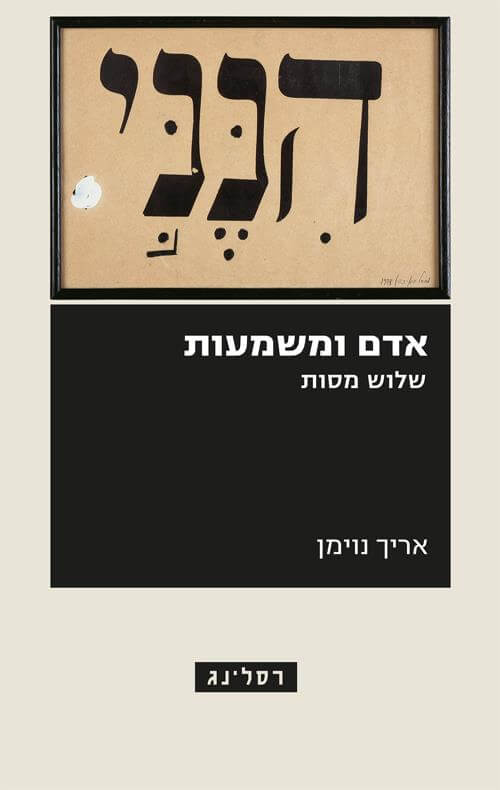 אדם ומשמעות