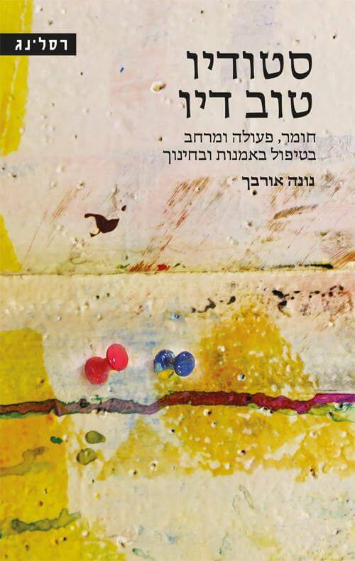 סטודיו טוב דיו