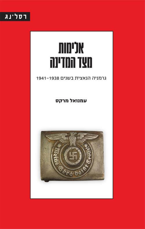 אלימות מצד המדינה