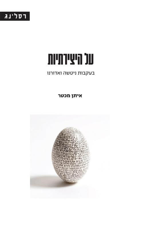 על היצירתיות