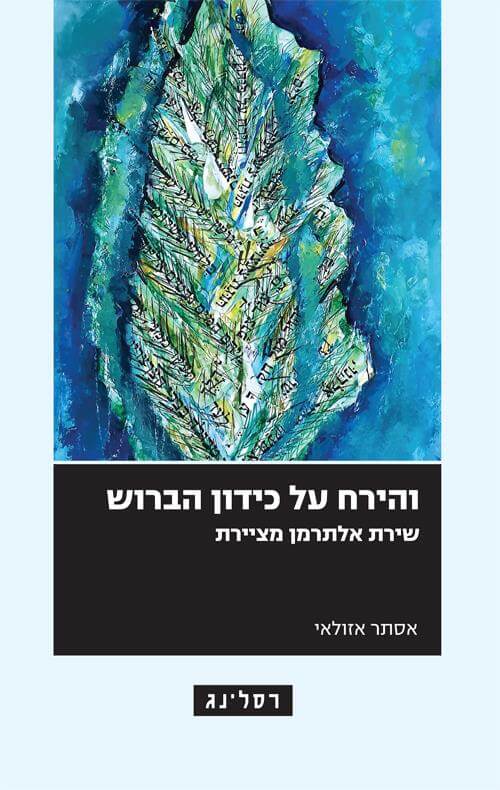 והירח על כידון הברוש