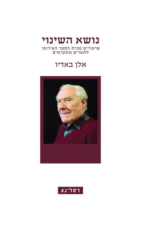 נושא השינוי