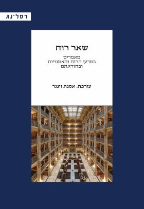 שאר רוח